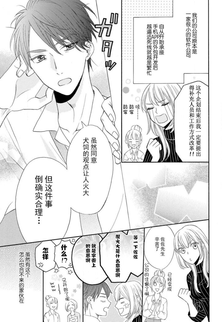 zettai aishō 100-pāsento daikirainanoni Karada ga yobi au… | 绝对相性100% 明明最讨厌了但身体却很合拍… 1