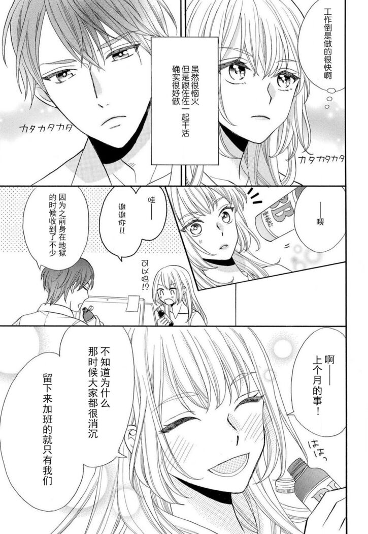 zettai aishō 100-pāsento daikirainanoni Karada ga yobi au… | 绝对相性100% 明明最讨厌了但身体却很合拍… 1