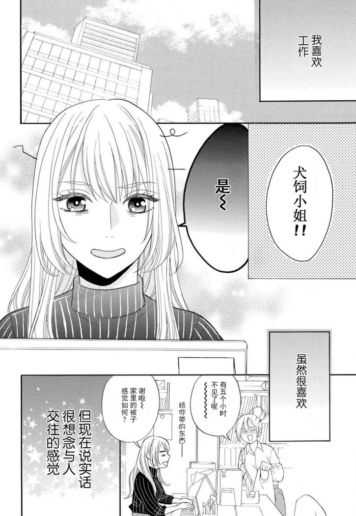 zettai aishō 100-pāsento daikirainanoni Karada ga yobi au… | 绝对相性100% 明明最讨厌了但身体却很合拍… 1