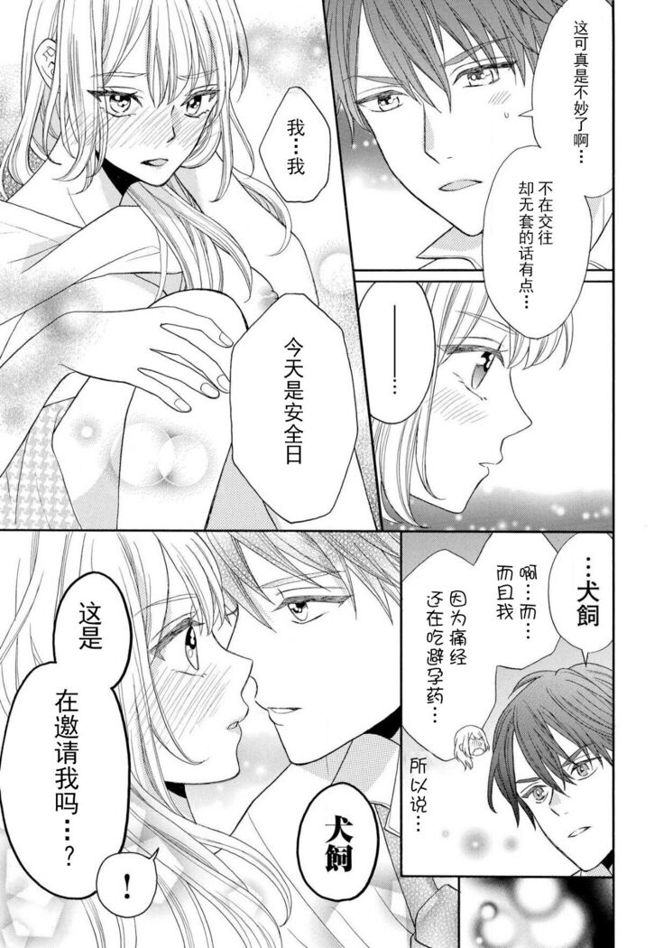 zettai aishō 100-pāsento daikirainanoni Karada ga yobi au… | 绝对相性100% 明明最讨厌了但身体却很合拍… 1