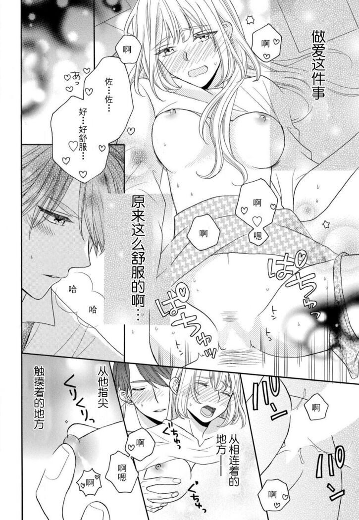 zettai aishō 100-pāsento daikirainanoni Karada ga yobi au… | 绝对相性100% 明明最讨厌了但身体却很合拍… 1