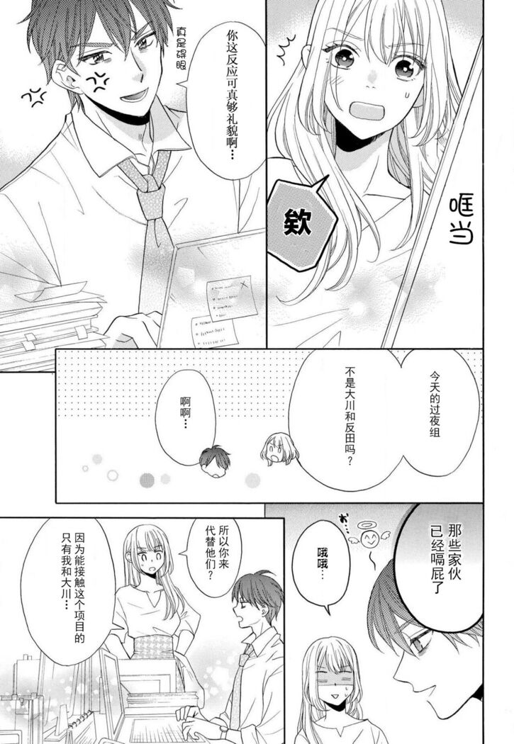 zettai aishō 100-pāsento daikirainanoni Karada ga yobi au… | 绝对相性100% 明明最讨厌了但身体却很合拍… 1
