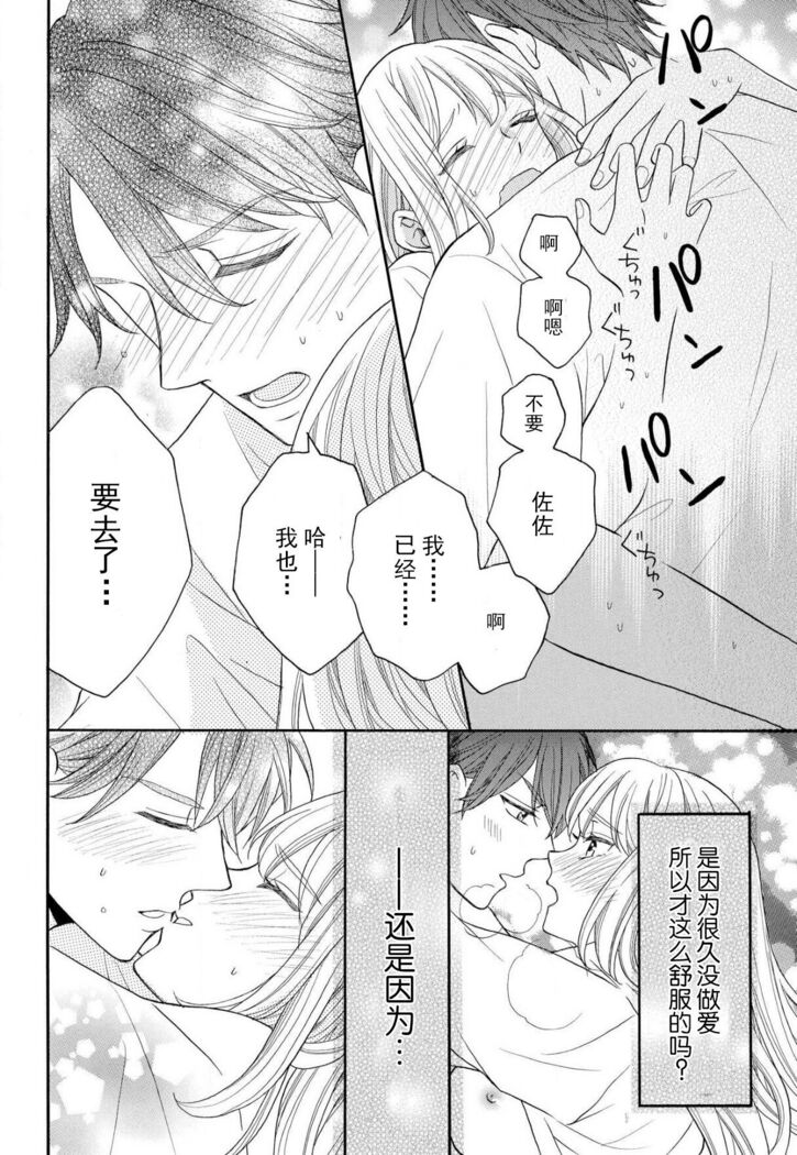 zettai aishō 100-pāsento daikirainanoni Karada ga yobi au… | 绝对相性100% 明明最讨厌了但身体却很合拍… 1