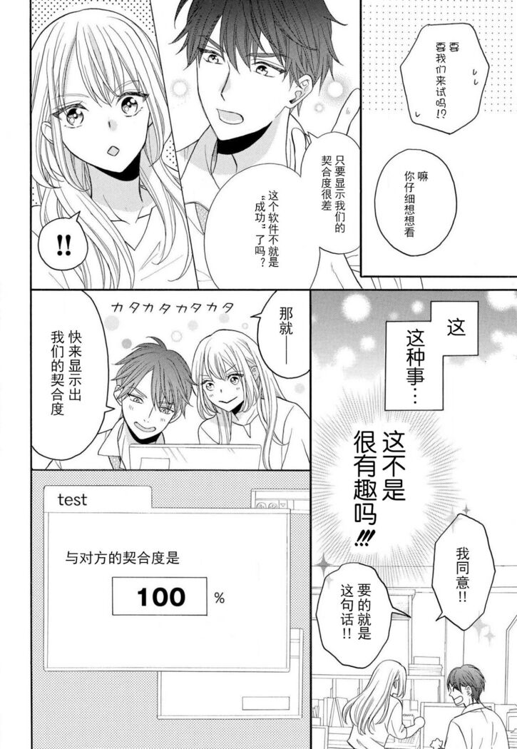 zettai aishō 100-pāsento daikirainanoni Karada ga yobi au… | 绝对相性100% 明明最讨厌了但身体却很合拍… 1