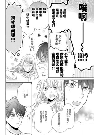 zettai aishō 100-pāsento daikirainanoni Karada ga yobi au… | 绝对相性100% 明明最讨厌了但身体却很合拍… 1 - Page 14