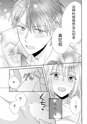 zettai aishō 100-pāsento daikirainanoni Karada ga yobi au… | 绝对相性100% 明明最讨厌了但身体却很合拍… 1 - Page 25