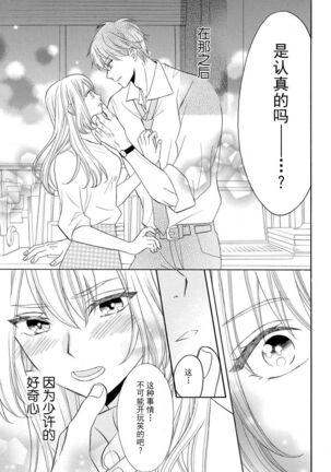 zettai aishō 100-pāsento daikirainanoni Karada ga yobi au… | 绝对相性100% 明明最讨厌了但身体却很合拍… 1 - Page 17
