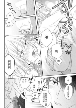 zettai aishō 100-pāsento daikirainanoni Karada ga yobi au… | 绝对相性100% 明明最讨厌了但身体却很合拍… 1 - Page 26
