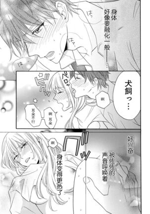 zettai aishō 100-pāsento daikirainanoni Karada ga yobi au… | 绝对相性100% 明明最讨厌了但身体却很合拍… 1 - Page 29