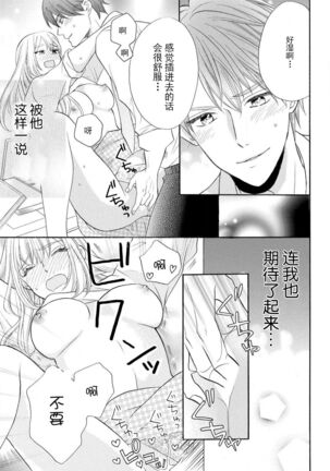 zettai aishō 100-pāsento daikirainanoni Karada ga yobi au… | 绝对相性100% 明明最讨厌了但身体却很合拍… 1 - Page 21