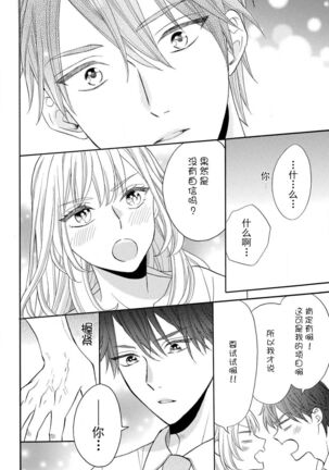 zettai aishō 100-pāsento daikirainanoni Karada ga yobi au… | 绝对相性100% 明明最讨厌了但身体却很合拍… 1 - Page 16