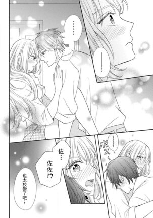 zettai aishō 100-pāsento daikirainanoni Karada ga yobi au… | 绝对相性100% 明明最讨厌了但身体却很合拍… 1 - Page 24