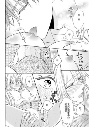 zettai aishō 100-pāsento daikirainanoni Karada ga yobi au… | 绝对相性100% 明明最讨厌了但身体却很合拍… 1 - Page 20