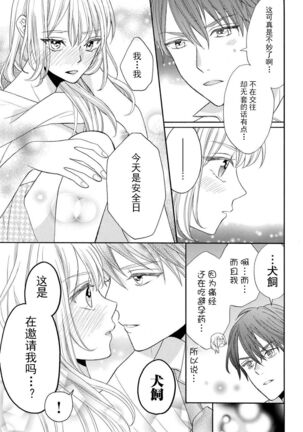 zettai aishō 100-pāsento daikirainanoni Karada ga yobi au… | 绝对相性100% 明明最讨厌了但身体却很合拍… 1 - Page 23