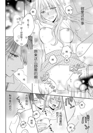 zettai aishō 100-pāsento daikirainanoni Karada ga yobi au… | 绝对相性100% 明明最讨厌了但身体却很合拍… 1 - Page 28