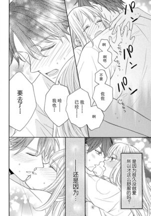 zettai aishō 100-pāsento daikirainanoni Karada ga yobi au… | 绝对相性100% 明明最讨厌了但身体却很合拍… 1 - Page 30