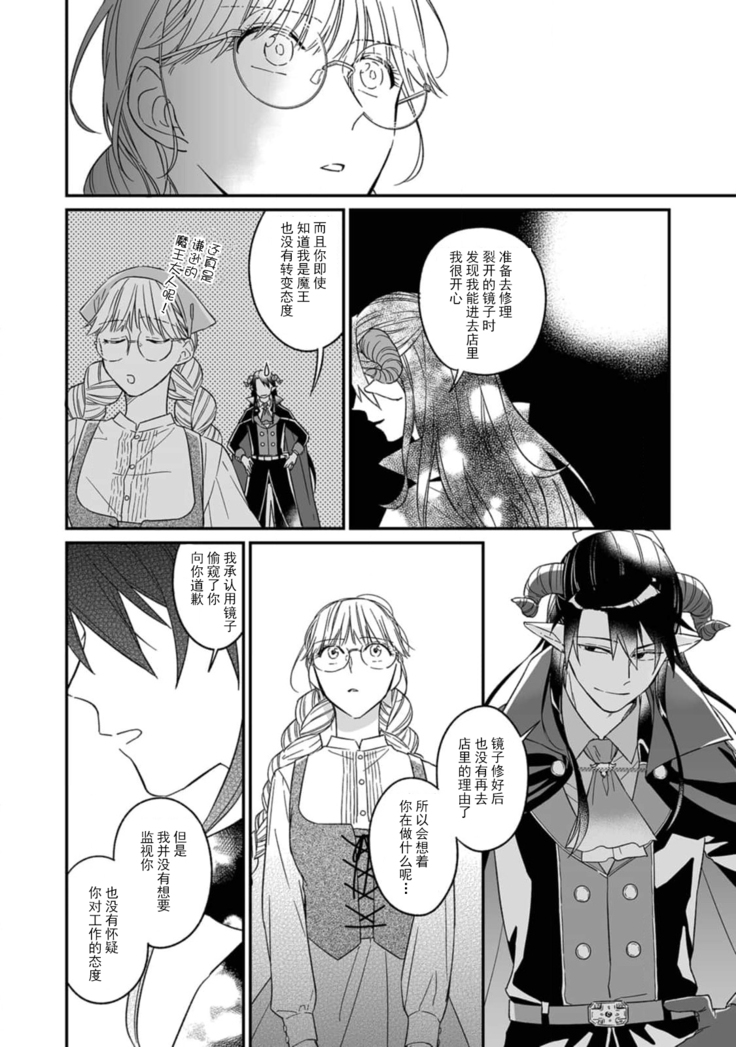 [Saegusa Macoto] i sekai kara kita maō-sama ni kōryaku sa re-sōte ゙ su! | 快要被来自异世界的魔王大人攻略了! 1-2 [Chinese] [莉赛特汉化组]