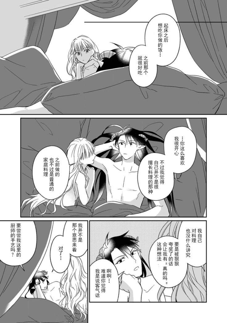 [Saegusa Macoto] i sekai kara kita maō-sama ni kōryaku sa re-sōte ゙ su! | 快要被来自异世界的魔王大人攻略了! 1-2 [Chinese] [莉赛特汉化组]