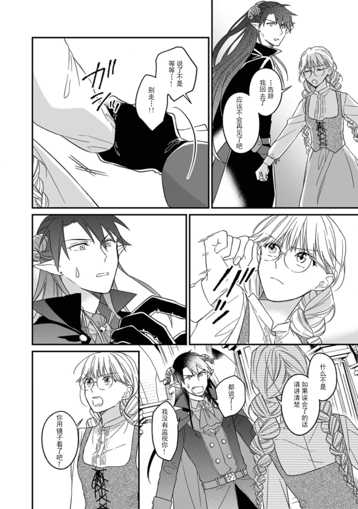 [Saegusa Macoto] i sekai kara kita maō-sama ni kōryaku sa re-sōte ゙ su! | 快要被来自异世界的魔王大人攻略了! 1-2 [Chinese] [莉赛特汉化组]