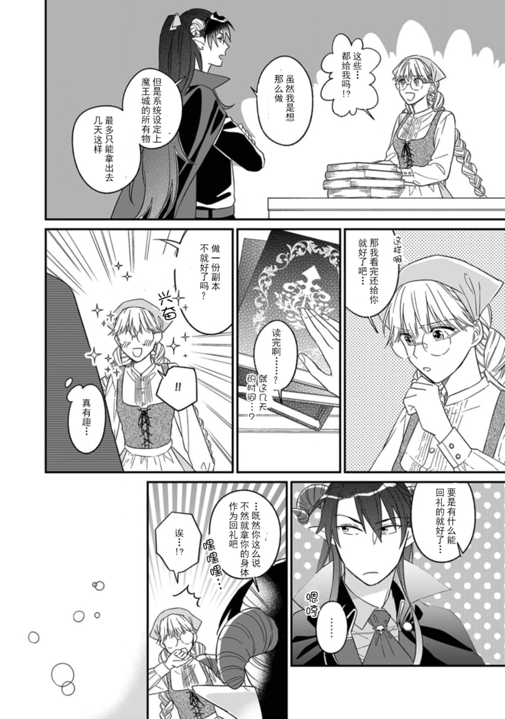 [Saegusa Macoto] i sekai kara kita maō-sama ni kōryaku sa re-sōte ゙ su! | 快要被来自异世界的魔王大人攻略了! 1-2 [Chinese] [莉赛特汉化组]
