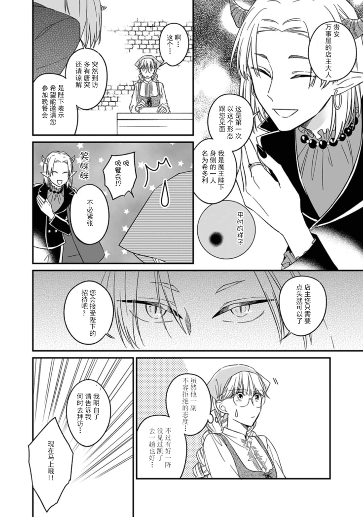 [Saegusa Macoto] i sekai kara kita maō-sama ni kōryaku sa re-sōte ゙ su! | 快要被来自异世界的魔王大人攻略了! 1-2 [Chinese] [莉赛特汉化组]