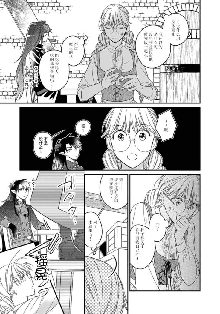[Saegusa Macoto] i sekai kara kita maō-sama ni kōryaku sa re-sōte ゙ su! | 快要被来自异世界的魔王大人攻略了! 1-2 [Chinese] [莉赛特汉化组]