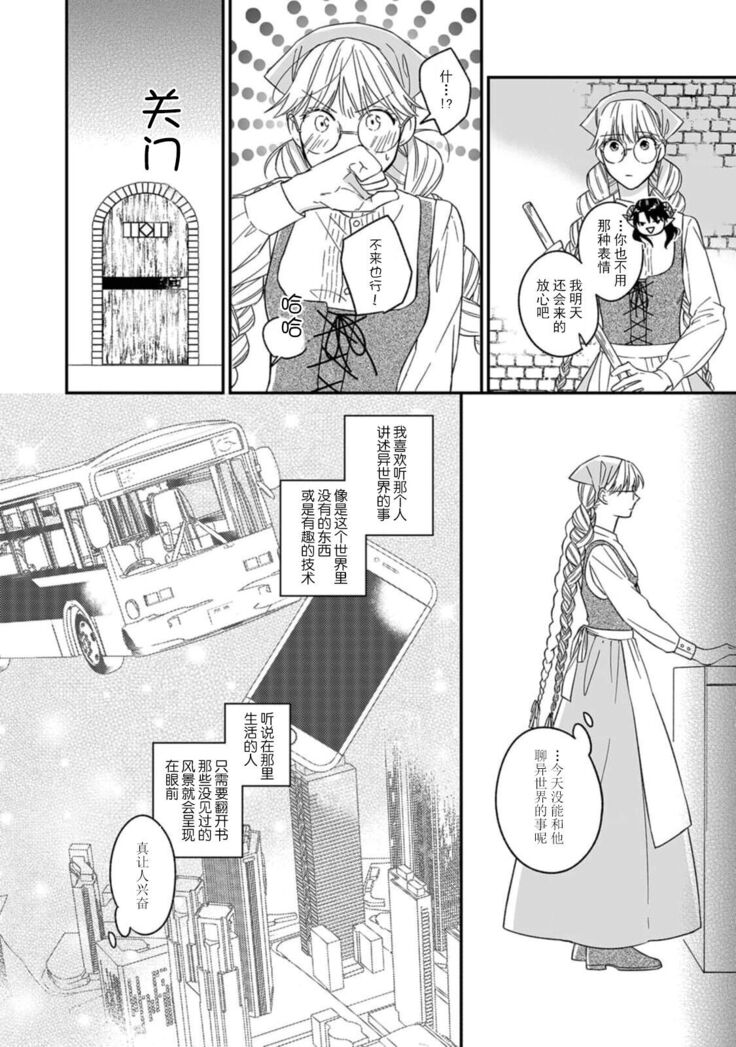 [Saegusa Macoto] i sekai kara kita maō-sama ni kōryaku sa re-sōte ゙ su! | 快要被来自异世界的魔王大人攻略了! 1-2 [Chinese] [莉赛特汉化组]