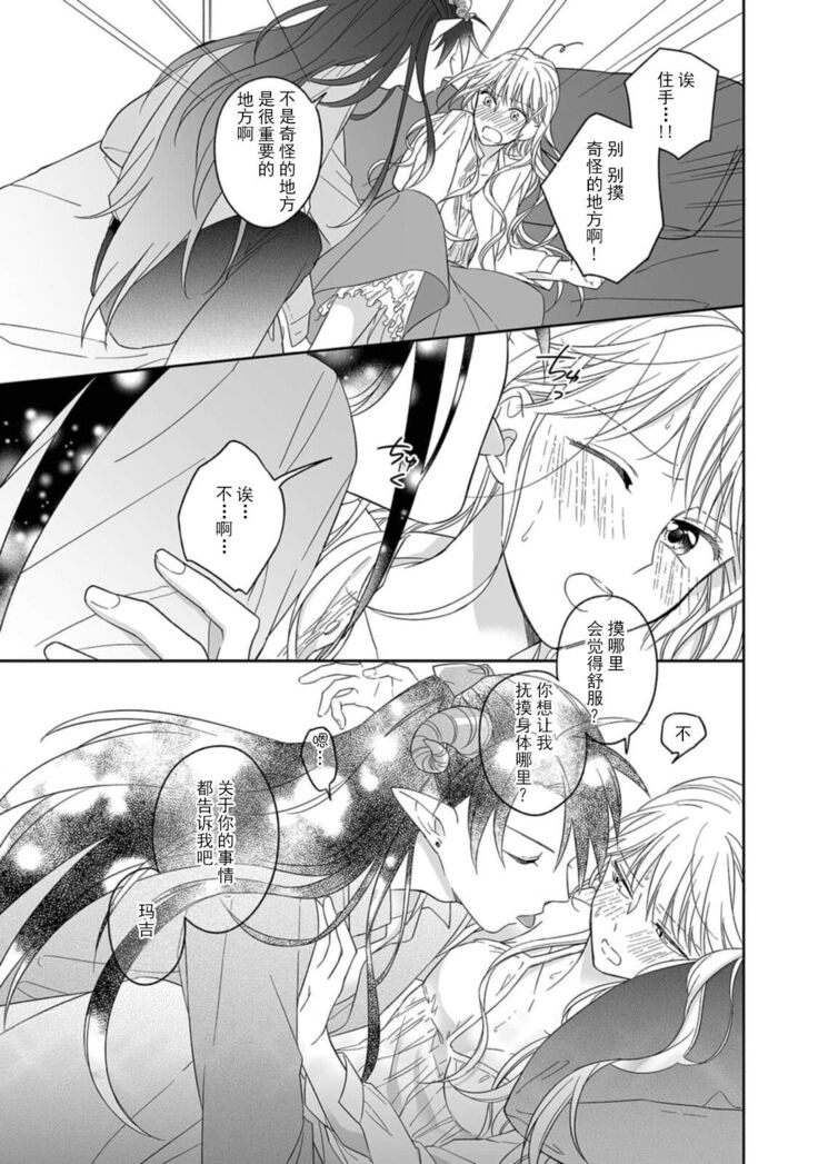 [Saegusa Macoto] i sekai kara kita maō-sama ni kōryaku sa re-sōte ゙ su! | 快要被来自异世界的魔王大人攻略了! 1-2 [Chinese] [莉赛特汉化组]
