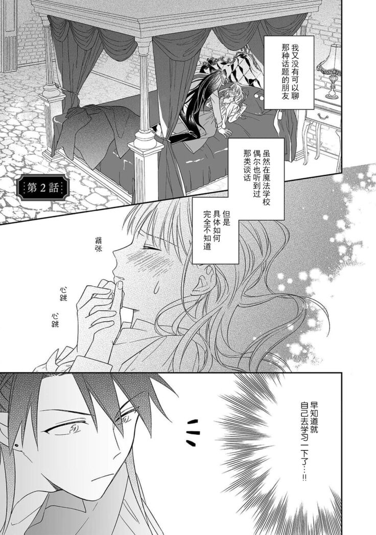[Saegusa Macoto] i sekai kara kita maō-sama ni kōryaku sa re-sōte ゙ su! | 快要被来自异世界的魔王大人攻略了! 1-2 [Chinese] [莉赛特汉化组]