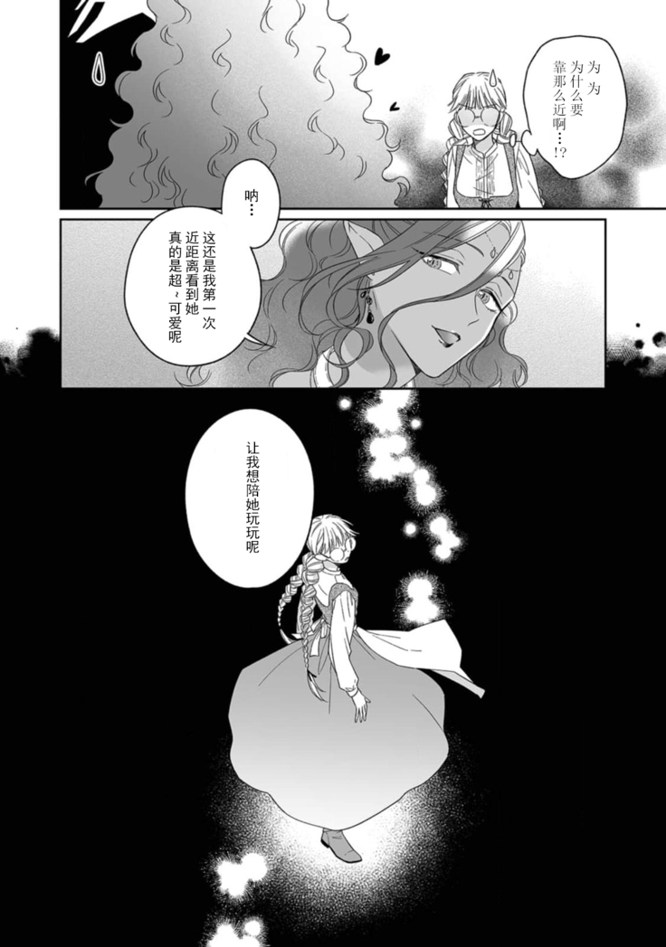 [Saegusa Macoto] i sekai kara kita maō-sama ni kōryaku sa re-sōte ゙ su! | 快要被来自异世界的魔王大人攻略了! 1-2 [Chinese] [莉赛特汉化组]