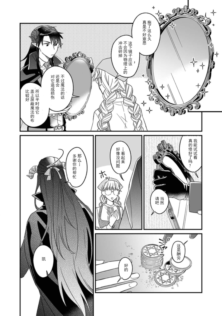 [Saegusa Macoto] i sekai kara kita maō-sama ni kōryaku sa re-sōte ゙ su! | 快要被来自异世界的魔王大人攻略了! 1-2 [Chinese] [莉赛特汉化组]