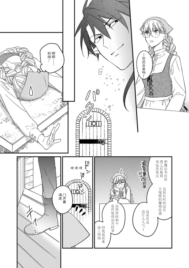 [Saegusa Macoto] i sekai kara kita maō-sama ni kōryaku sa re-sōte ゙ su! | 快要被来自异世界的魔王大人攻略了! 1-2 [Chinese] [莉赛特汉化组]