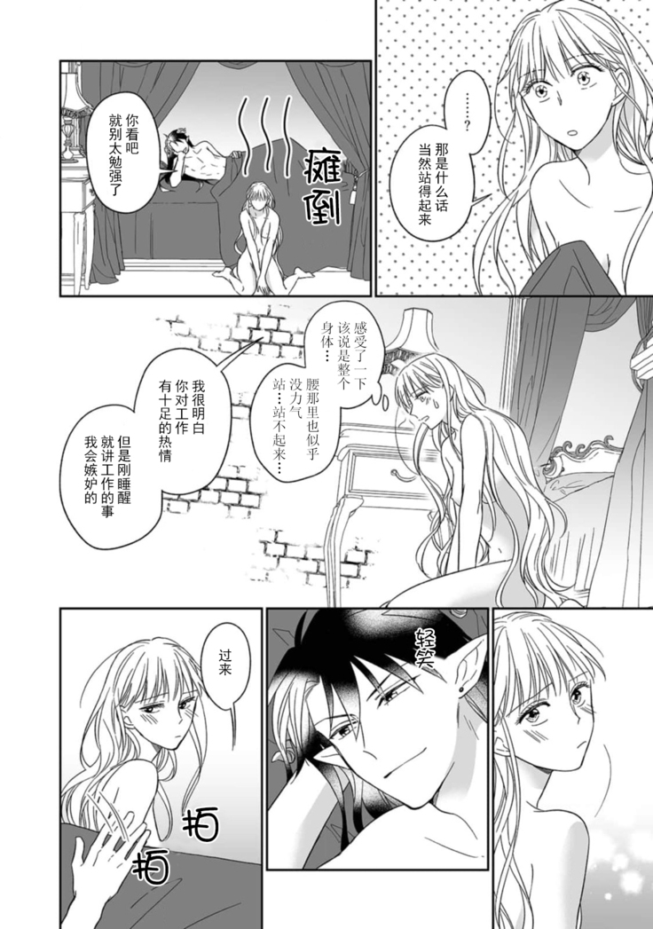 [Saegusa Macoto] i sekai kara kita maō-sama ni kōryaku sa re-sōte ゙ su! | 快要被来自异世界的魔王大人攻略了! 1-2 [Chinese] [莉赛特汉化组]