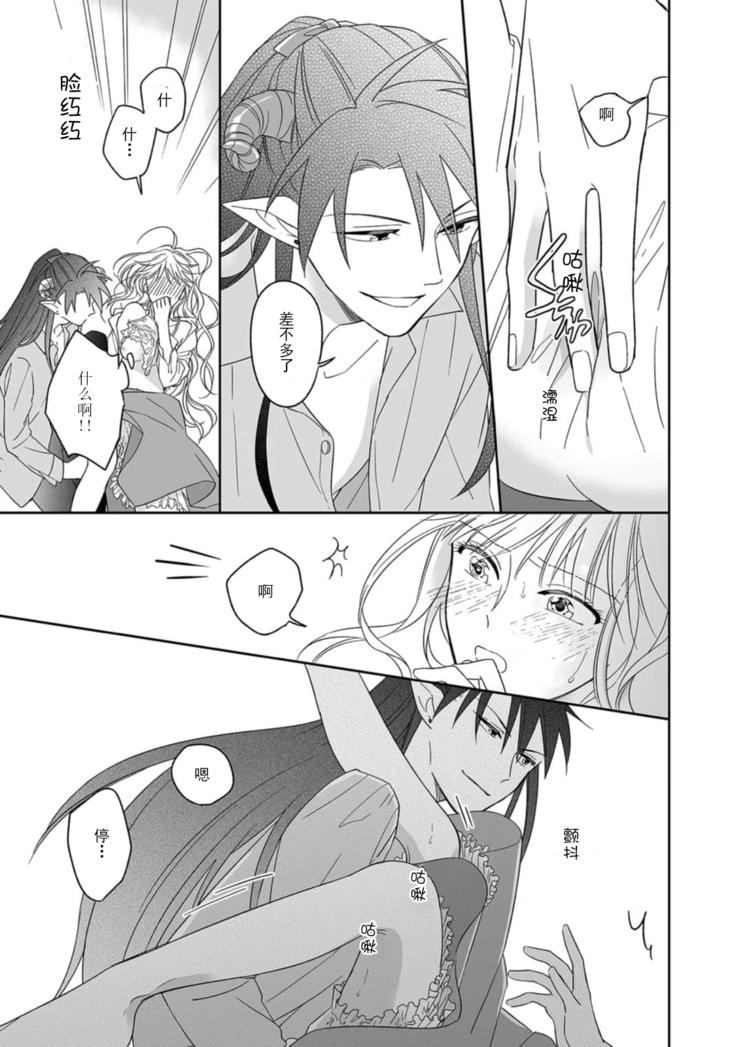 [Saegusa Macoto] i sekai kara kita maō-sama ni kōryaku sa re-sōte ゙ su! | 快要被来自异世界的魔王大人攻略了! 1-2 [Chinese] [莉赛特汉化组]