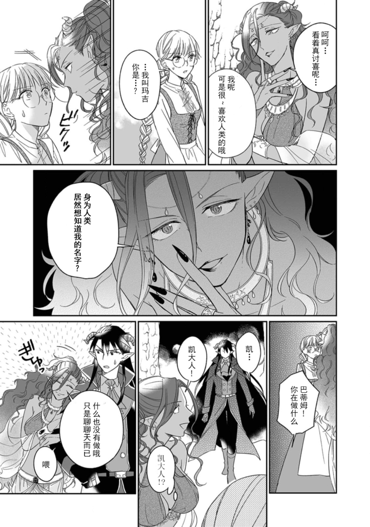 [Saegusa Macoto] i sekai kara kita maō-sama ni kōryaku sa re-sōte ゙ su! | 快要被来自异世界的魔王大人攻略了! 1-2 [Chinese] [莉赛特汉化组]