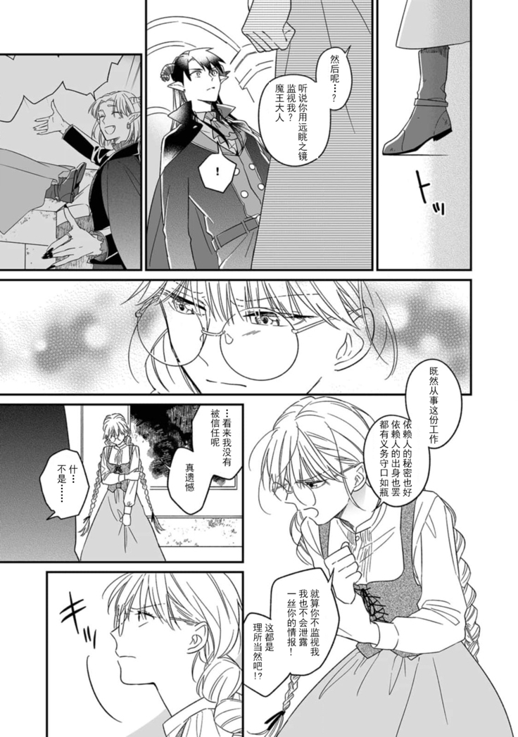 [Saegusa Macoto] i sekai kara kita maō-sama ni kōryaku sa re-sōte ゙ su! | 快要被来自异世界的魔王大人攻略了! 1-2 [Chinese] [莉赛特汉化组]