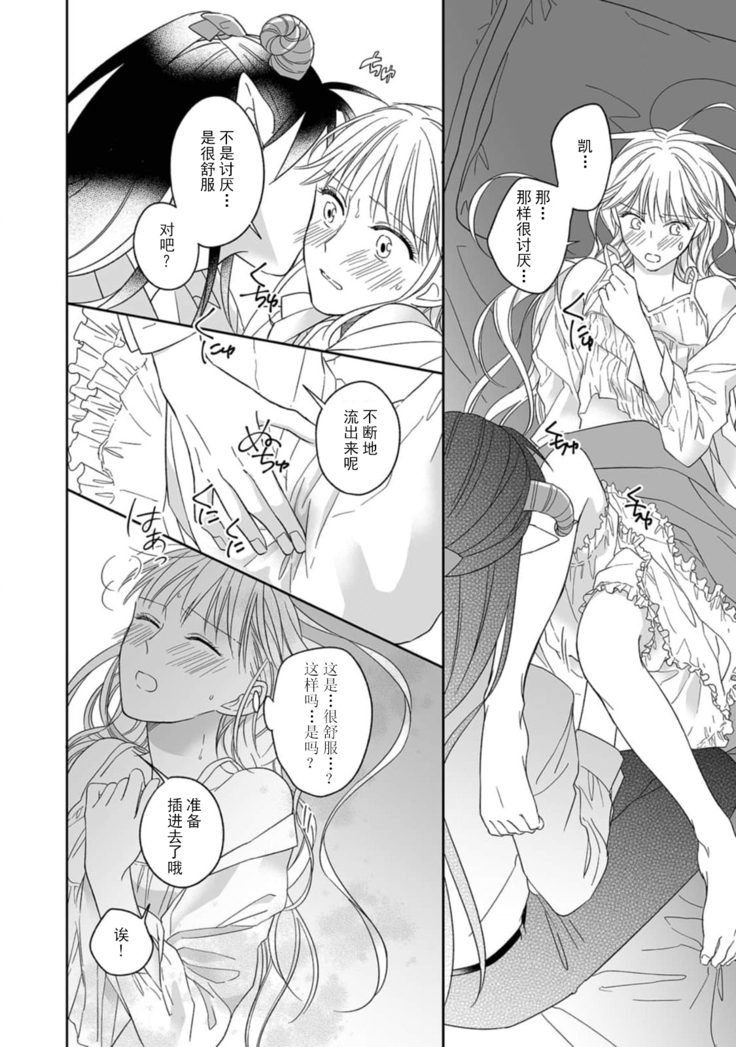 [Saegusa Macoto] i sekai kara kita maō-sama ni kōryaku sa re-sōte ゙ su! | 快要被来自异世界的魔王大人攻略了! 1-2 [Chinese] [莉赛特汉化组]