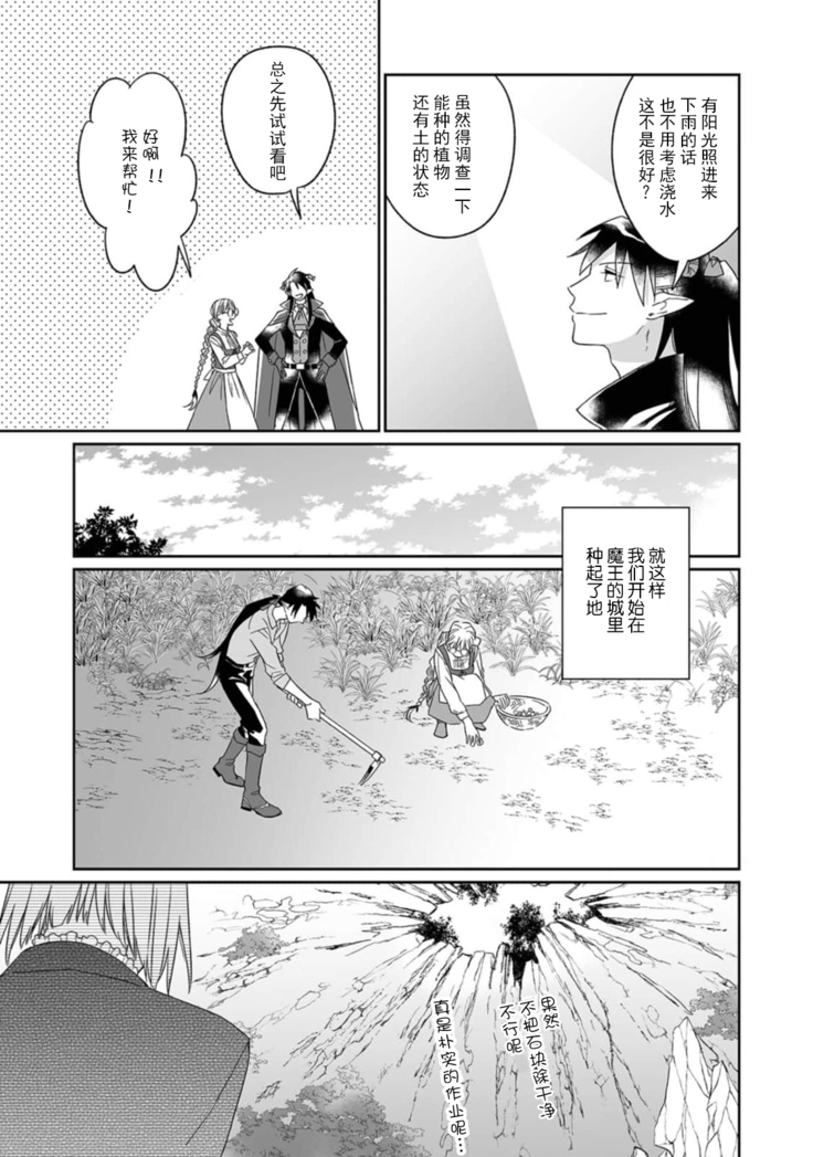 [Saegusa Macoto] i sekai kara kita maō-sama ni kōryaku sa re-sōte ゙ su! | 快要被来自异世界的魔王大人攻略了! 1-2 [Chinese] [莉赛特汉化组]