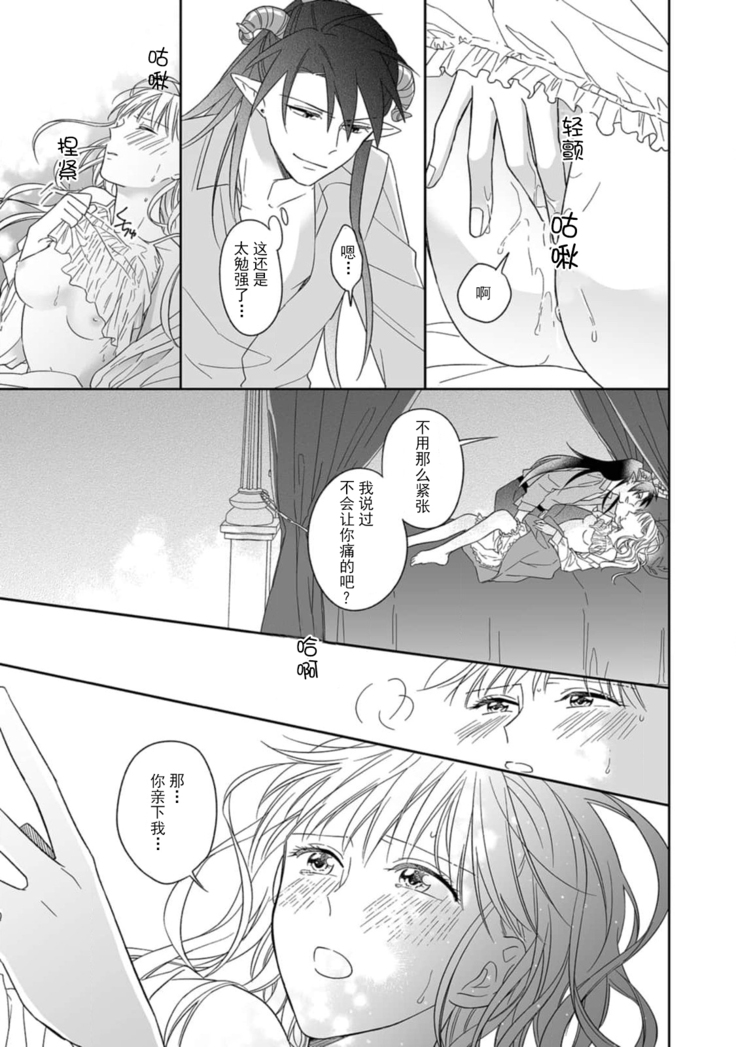 [Saegusa Macoto] i sekai kara kita maō-sama ni kōryaku sa re-sōte ゙ su! | 快要被来自异世界的魔王大人攻略了! 1-2 [Chinese] [莉赛特汉化组]