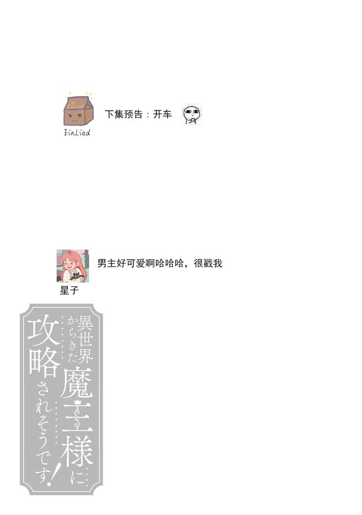 [Saegusa Macoto] i sekai kara kita maō-sama ni kōryaku sa re-sōte ゙ su! | 快要被来自异世界的魔王大人攻略了! 1-2 [Chinese] [莉赛特汉化组]