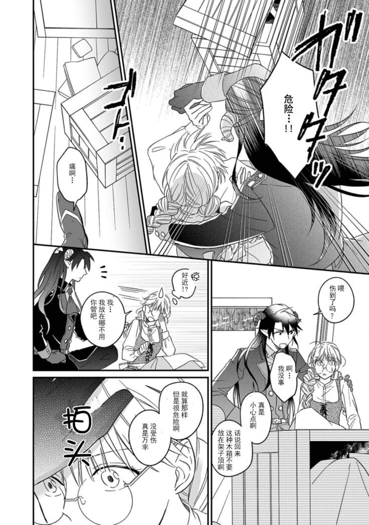 [Saegusa Macoto] i sekai kara kita maō-sama ni kōryaku sa re-sōte ゙ su! | 快要被来自异世界的魔王大人攻略了! 1-2 [Chinese] [莉赛特汉化组]