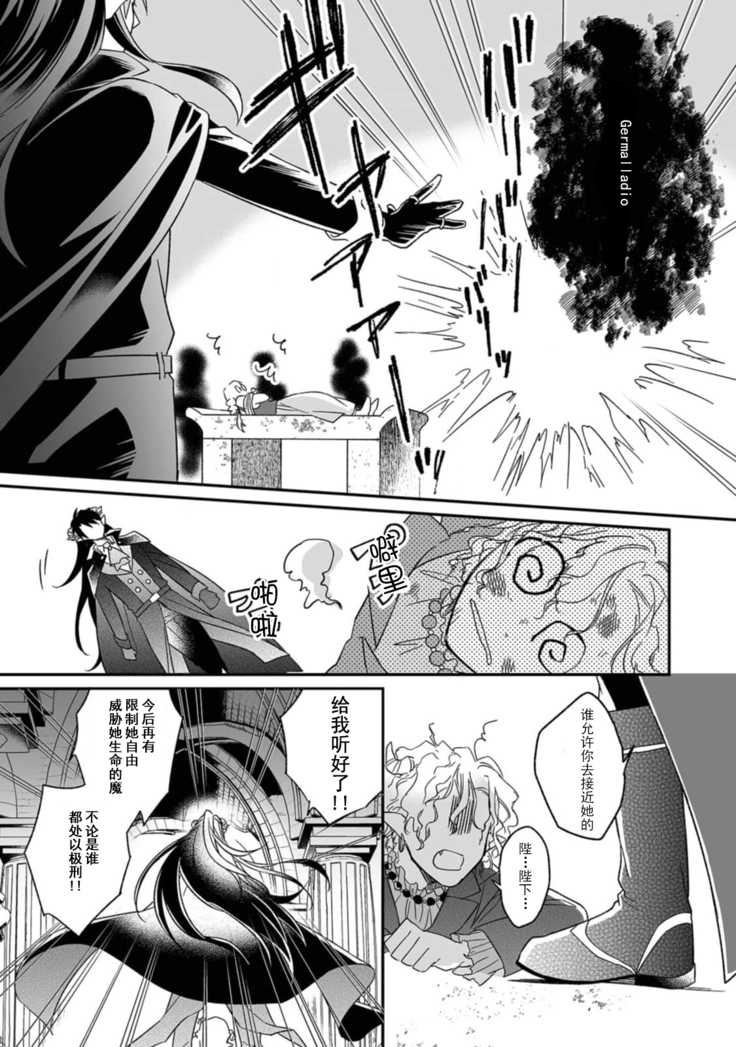 [Saegusa Macoto] i sekai kara kita maō-sama ni kōryaku sa re-sōte ゙ su! | 快要被来自异世界的魔王大人攻略了! 1-2 [Chinese] [莉赛特汉化组]