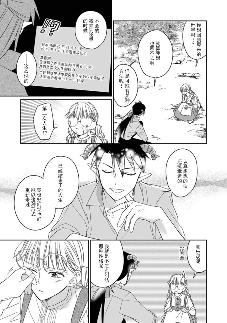 [Saegusa Macoto] i sekai kara kita maō-sama ni kōryaku sa re-sōte ゙ su! | 快要被来自异世界的魔王大人攻略了! 1-2 [Chinese] [莉赛特汉化组]