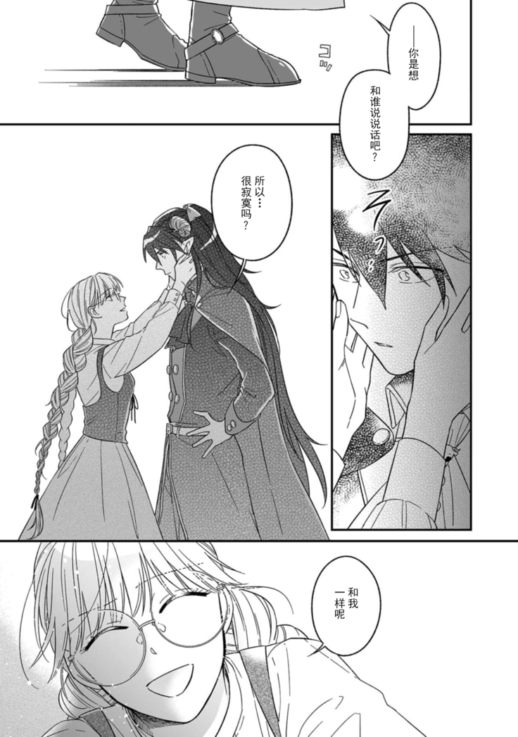 [Saegusa Macoto] i sekai kara kita maō-sama ni kōryaku sa re-sōte ゙ su! | 快要被来自异世界的魔王大人攻略了! 1-2 [Chinese] [莉赛特汉化组]