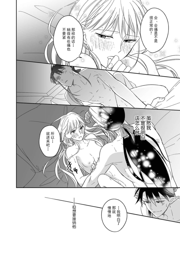 [Saegusa Macoto] i sekai kara kita maō-sama ni kōryaku sa re-sōte ゙ su! | 快要被来自异世界的魔王大人攻略了! 1-2 [Chinese] [莉赛特汉化组]
