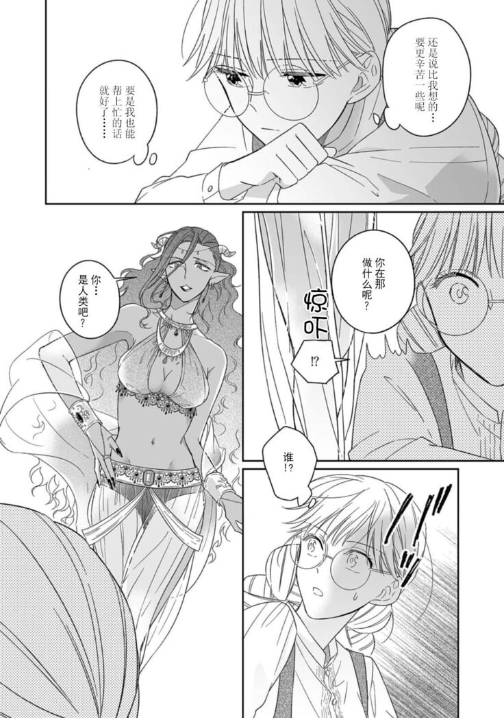 [Saegusa Macoto] i sekai kara kita maō-sama ni kōryaku sa re-sōte ゙ su! | 快要被来自异世界的魔王大人攻略了! 1-2 [Chinese] [莉赛特汉化组]