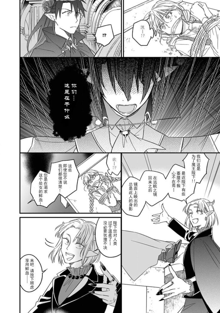[Saegusa Macoto] i sekai kara kita maō-sama ni kōryaku sa re-sōte ゙ su! | 快要被来自异世界的魔王大人攻略了! 1-2 [Chinese] [莉赛特汉化组]