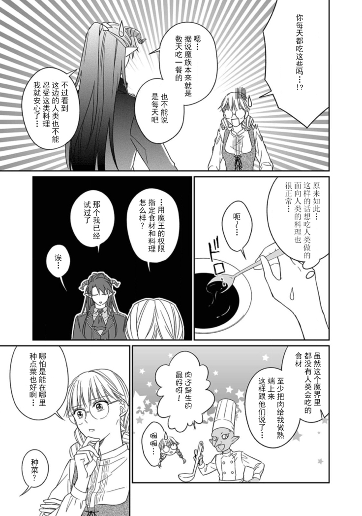 [Saegusa Macoto] i sekai kara kita maō-sama ni kōryaku sa re-sōte ゙ su! | 快要被来自异世界的魔王大人攻略了! 1-2 [Chinese] [莉赛特汉化组]