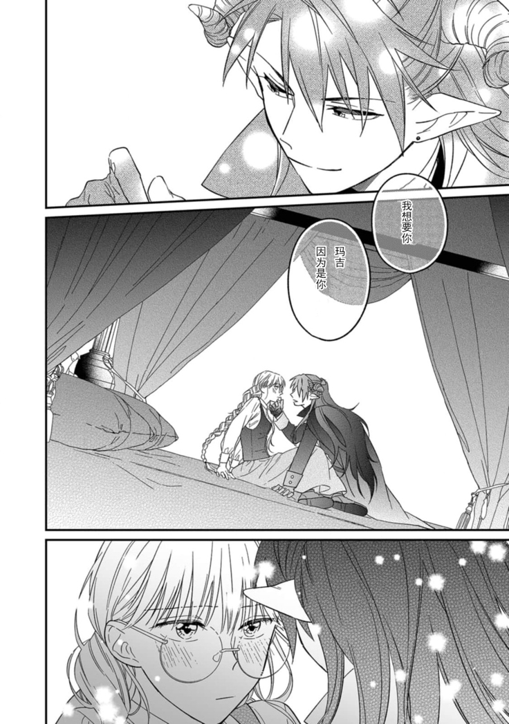 [Saegusa Macoto] i sekai kara kita maō-sama ni kōryaku sa re-sōte ゙ su! | 快要被来自异世界的魔王大人攻略了! 1-2 [Chinese] [莉赛特汉化组]