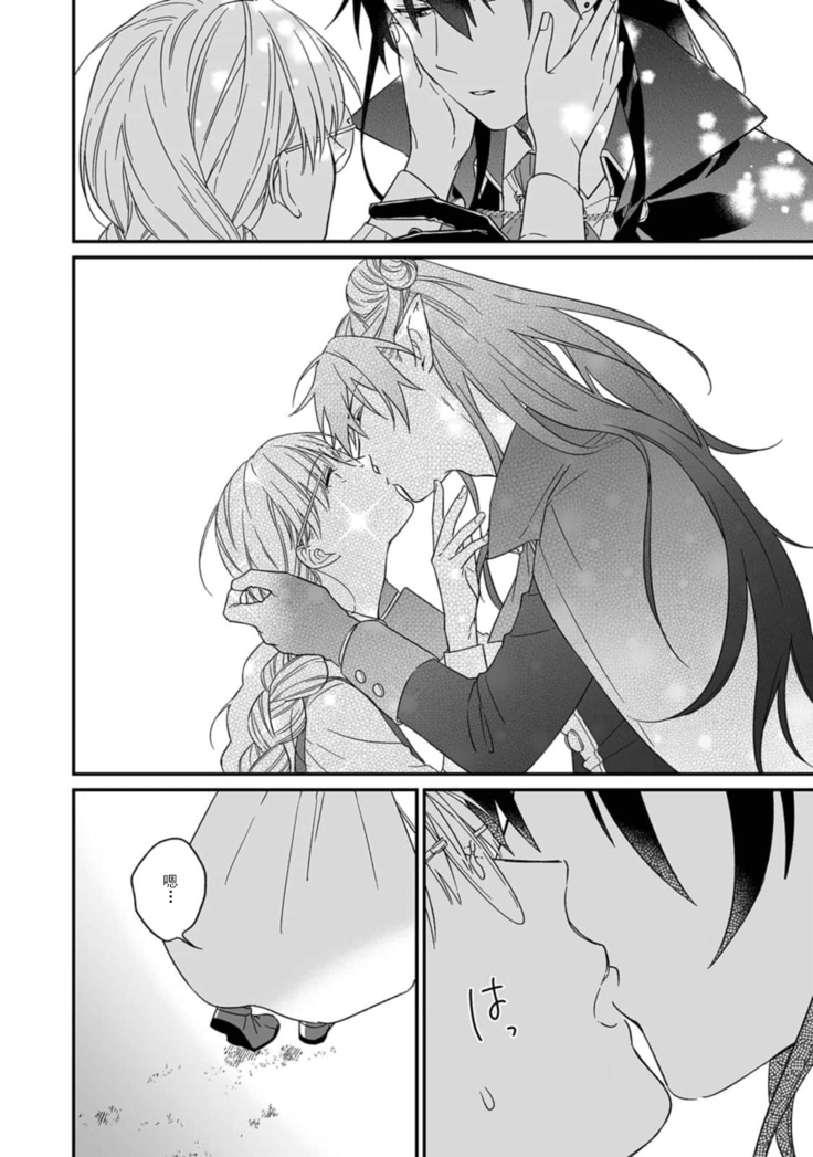 [Saegusa Macoto] i sekai kara kita maō-sama ni kōryaku sa re-sōte ゙ su! | 快要被来自异世界的魔王大人攻略了! 1-2 [Chinese] [莉赛特汉化组]